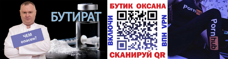 наркота  Сочи  БУТИРАТ бутик 
