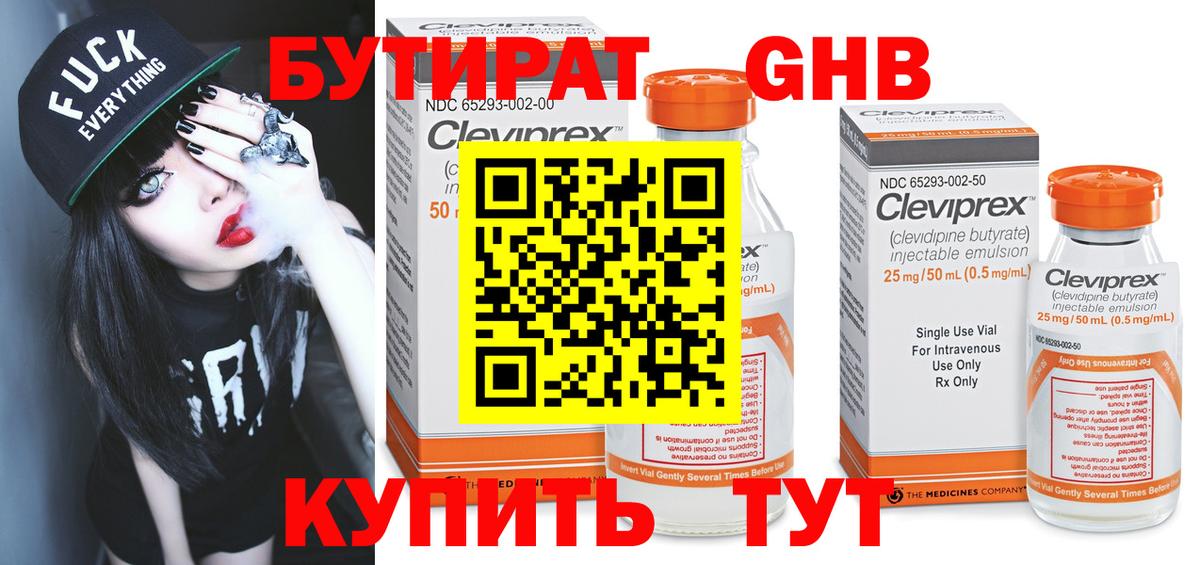 БУТИРАТ бутик  Вход с VPN  Сочи 