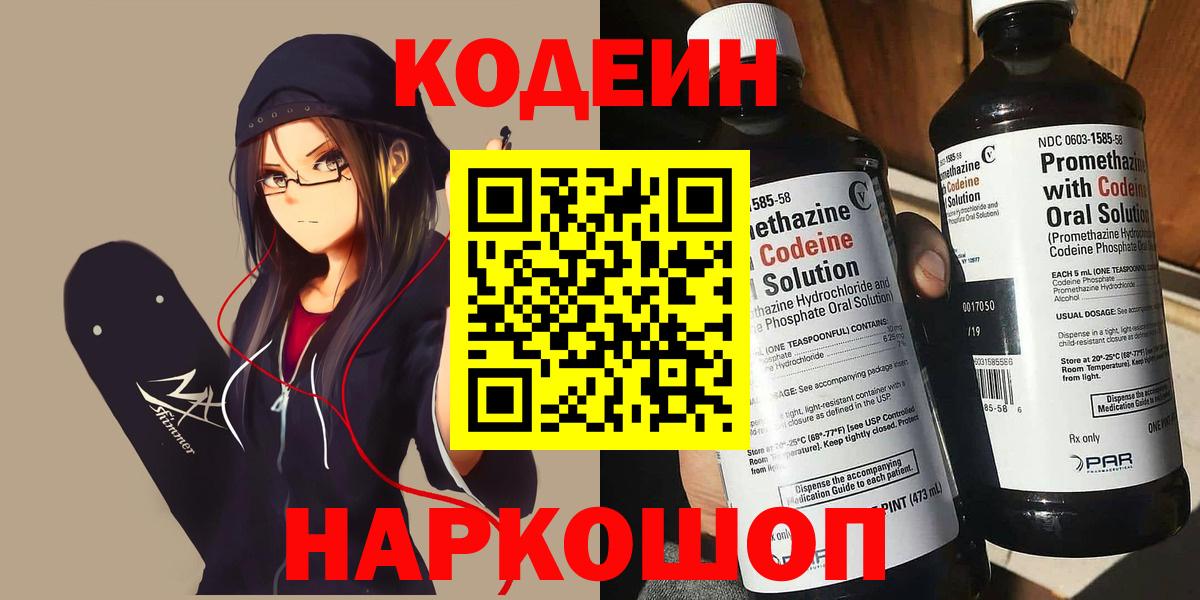Сочи  Кодеиновый сироп Lean напиток Lean (лин)  Вход с VPN 