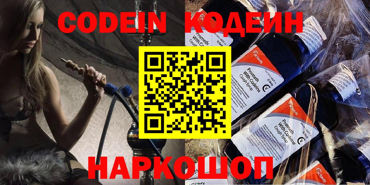 Codein Purple Drank Сочи