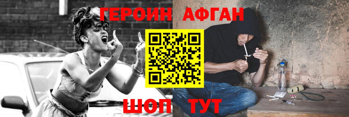 ГЕРОИН афганец Сочи