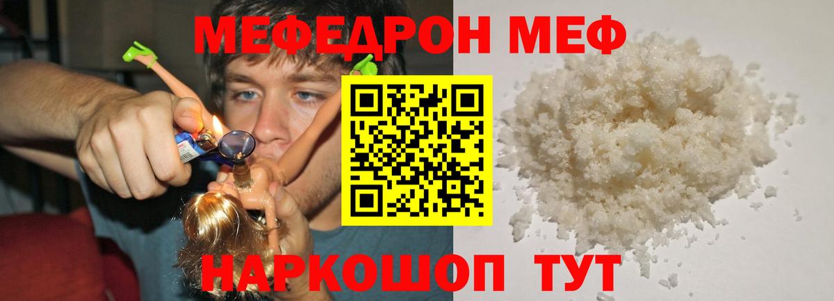 Мефедрон мука Сочи