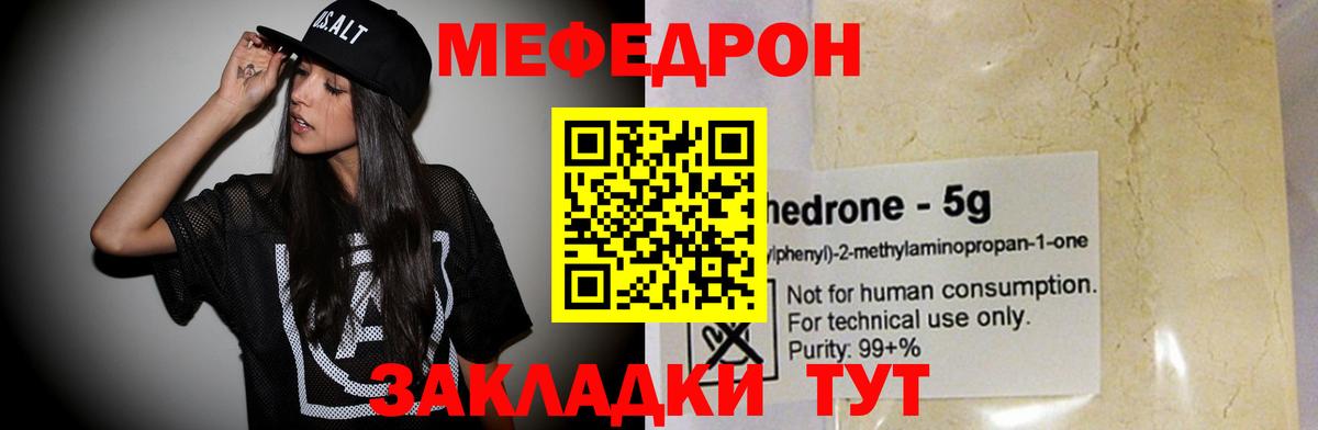 Сочи  Меф 4 MMC  купить  сайты  Вход с VPN  Меф 