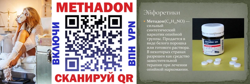 МЕТАДОН VHQ  Сочи 
