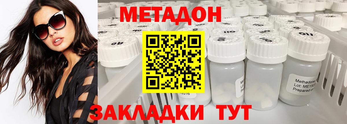 Метадон белоснежный Сочи