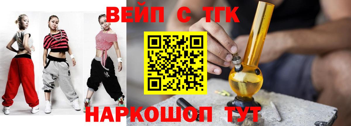 ТГК жижа Сочи